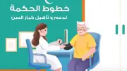حياة كريمة تطلق قافلة خدمية شاملة لدار مسنين في الجيزة