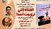القومي للترجمة يناقش 