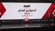 حزب العدل يبدأ التصويت على الرئاسة والهيئة العليا بعد اكتمال النصاب