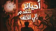 مهرجان نوادي المسرح يقدم عرضين بقصر ثقافة روض الفرج السبت