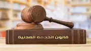 هل يضمن القانون تعويضًا ماليًا عند رفض الإجازة؟ تعرف على الضوابط التشريعية الجديدة