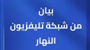 النهار تصدر بيانا جديدا بشأن أزمة حلقة صبايا الخير وتؤكد دعمها لريهام سعيد