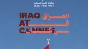 السينما العراقية تعزز حضورها الدولي في مهرجان كان السينمائي