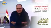من أول السطر مع هاني لبيب: مُخطَّط الأفروسنتريك واليهود لخطف الحضارة المصرية