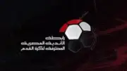 رابطة الأندية المحترفة تهنئ اتحاد الكرة بنجاح الدوري المصري