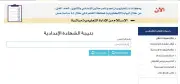 ظهور نتيجة سنوات النقل في القاهرة.. ابتدائي وإعدادي استعلم الآن برابط مباشر