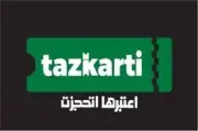 توقف العمل بمنافذ استلام التذاكر أيام عيد الأضحى
