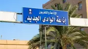 خريطة برامجية لعيد الأضحى بإذاعة الوادي الجديد وفترات مفتوحة لنقل فرحة المواطنين