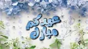 كلمات تهنئة بعيد الأضحى للحبيب والعائلة بأسلوب راقٍ ومؤثر