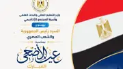 وزير التعليم العالي يهنئ الرئيس والشعب بعيد الأضحى المبارك