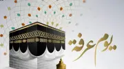 هل دعاء يوم عرفة مستجاب للحجاج فقط؟ الإفتاء تجيب