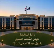 الداخلية تهنئ الشعب المصري بحلول عيد الأضحى المبارك