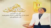 انتصار السيسي تهنئ المصريين بعيد الأضحى المبارك