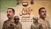 قصة استشهاد اللواء ماجد إبراهيم والعميد ماجد قللينى في عرب شركس