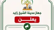 جهاز الشيخ زايد يوضح حقيقة تعطل سلم هايبر وان ويعلن التنسيق للإصلاح