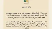 العراق يدين استهداف الكويت ويؤكد رفض تهديد أمن المنطقة