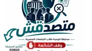 التعليم العالي يطلق مسابقة 