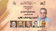بيت الشعر العربي يناقش مشروع أحمد يوسف علي النقدي في حلقة جديدة