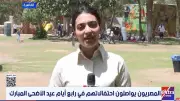 إقبال كثيف على حديقة الميريلاند بمصر الجديدة في رابع أيام عيد الأضحى