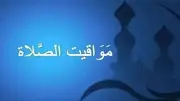 طرق سهلة لمشاركة أوقات الصلاة مع الأحبة في العصر الرقمي