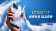 iQOO تطلق هاتف 15T الثوري بمواصفات خيالية وكاميرا 200 ميجابكسل