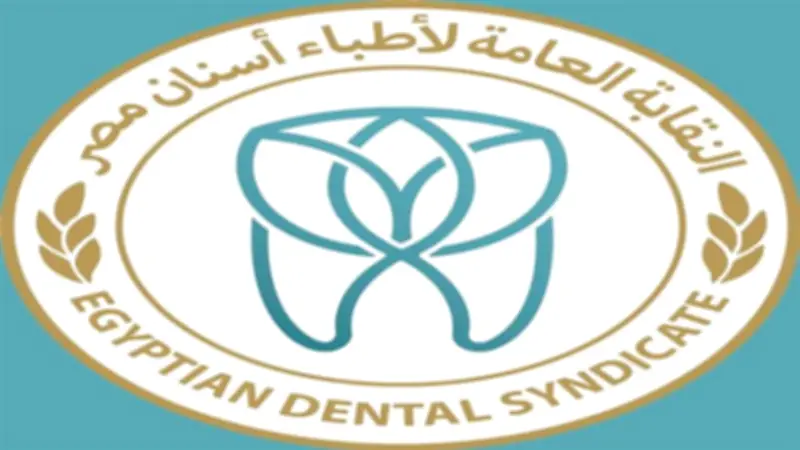 المؤتمر الدولي الحادي عشر لنقابة أطباء أسنان مصر سبتمبر 2026