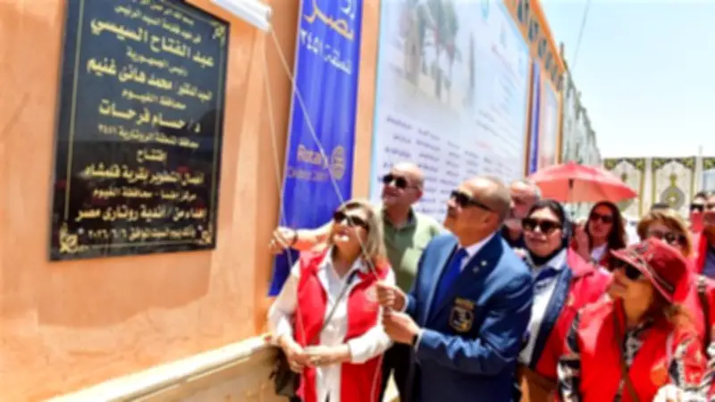 تسليم 18 منزلاً مطوراً و10 مشروعات تمكين اقتصادي في الفيوم