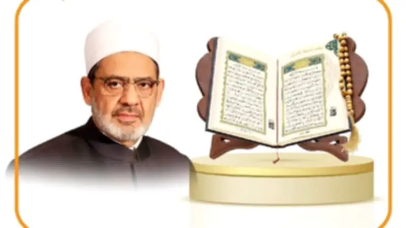المشروع القرآني الصيفي بالأزهر: إجابات شاملة عن 20 سؤالاً لخدمة كتاب الله