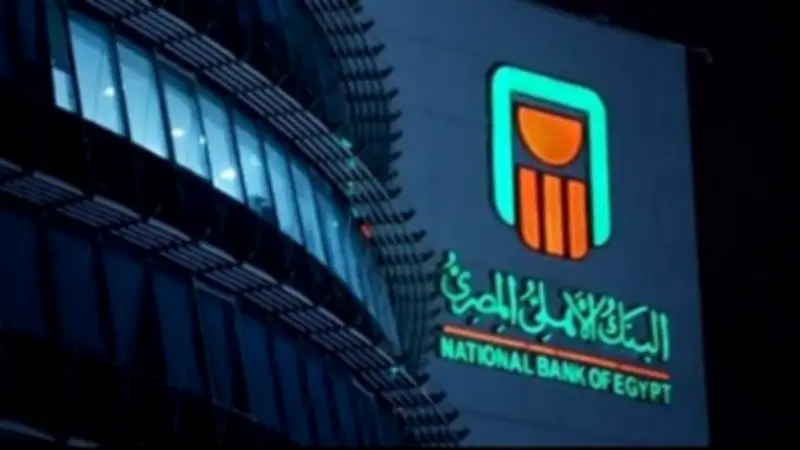 مدة شهادة استثمار المجموعة ج في البنك الأهلي 20 عامًا