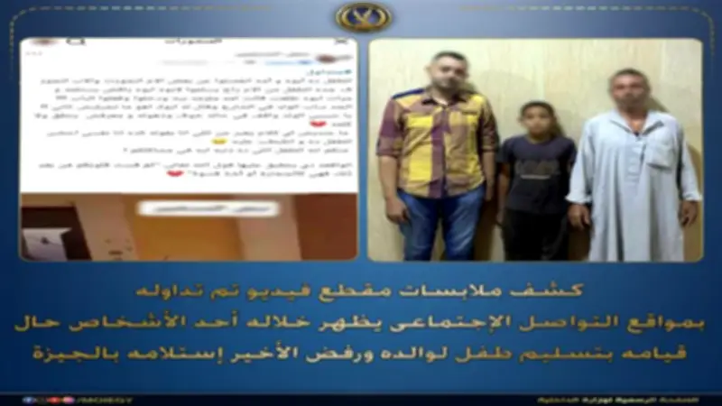 الداخلية تكشف حقيقة فيديو رفض أب استلام ابنه: خلافات أسرية منذ 2014