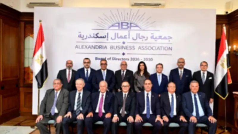 جمعية رجال أعمال إسكندرية تطلق دورة 2026-2030 بخطة للتحول لمنصة اقتصادية وطنية