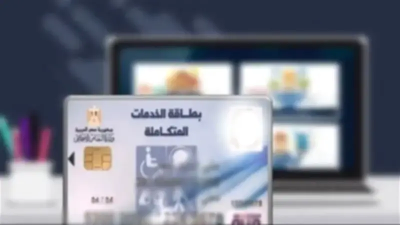 استخراج وتحديث كارت الخدمات المتكاملة 2026 لذوي الاحتياجات الخاصة في مصر