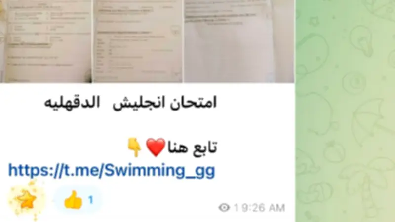 تداول إجابات امتحانات الإعدادية 2026 عبر جروبات شاومينج بتليجرام