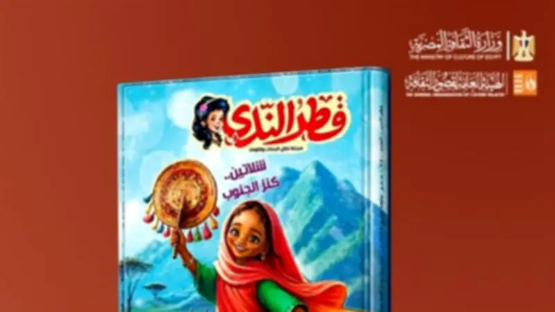 شلاتين كنز الجنوب في عدد يونيو 2026 من مجلة قطر الندى