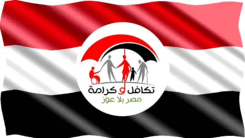 موعد صرف معاش تكافل وكرامة يونيو 2026 وزيادة جديدة في الانتظار
