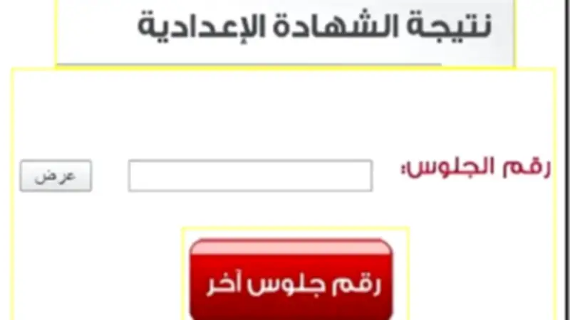 رابط نتيجة الشهادة الإعدادية 2026.. احصل عليها فور ظهورها