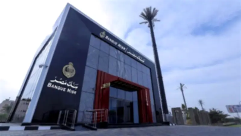 وظائف جديدة في بنك مصر 2026.. شروط وطريقة التقديم
