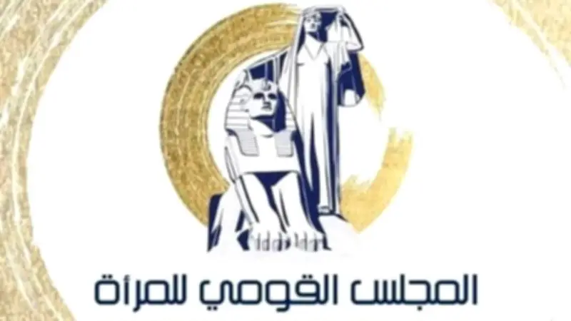 القومي للمرأة يهنئ المصريات بقائمة فوربس لأكثر مديري التسويق تأثيراً 2026