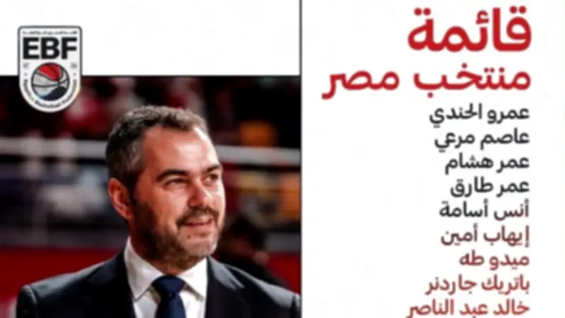 أوجستي بوش يعلن قائمة منتخب السلة لتصفيات النافذة الثالثة لكأس العالم 2027