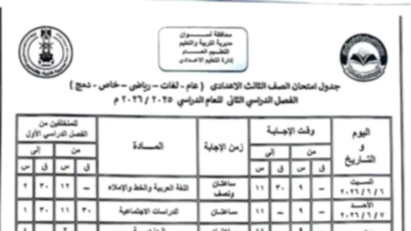أسوان: تجهيز 216 لجنة لامتحانات الإعدادية لاستقبال 30 ألف طالب
