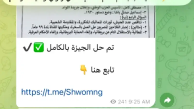 جروبات الغش تنشر حل امتحان دراسات إعدادية الجيزة بعد 25 دقيقة من التوزيع