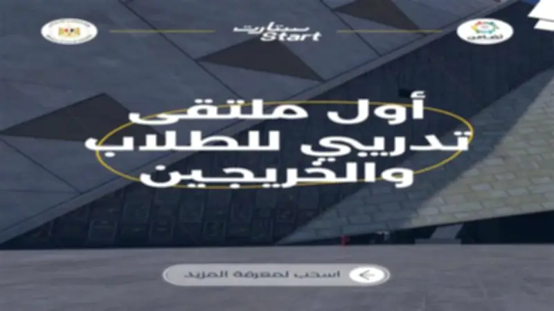 250 شركة محلية ودولية في أكبر ملتقى لتوظيف الشباب بالتضامن