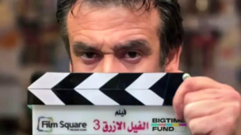 تركي آل الشيخ يعلن موعد طرح الفيل الأزرق 3 صيف 2027