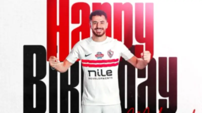 الزمالك يحتفل بعيد ميلاد الونش الـ31 ويستعد لمعسكر إعداد خارجي