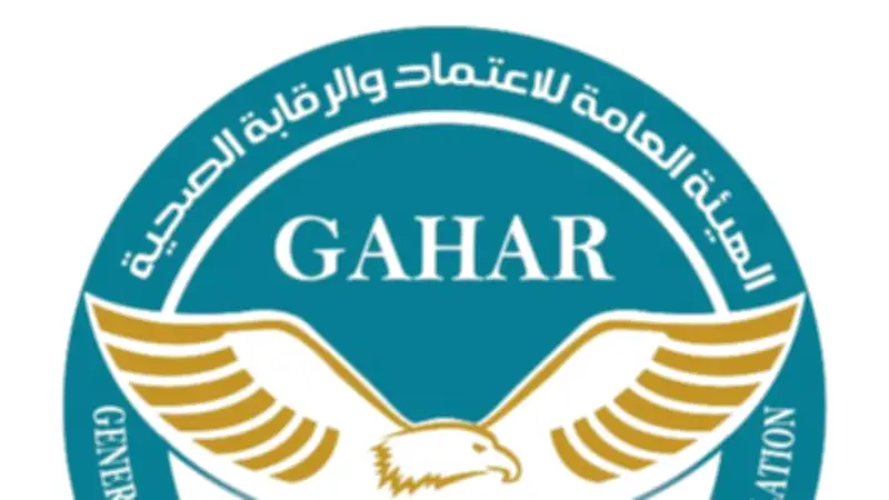 إعلان اعتماد 31 منشأة صحية جديدة في منظومة الجودة الوطنية