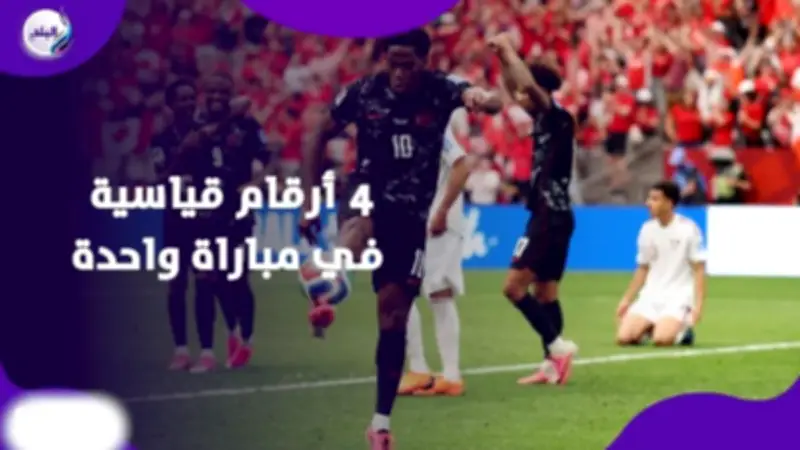 4 أرقام قياسية في فوز كندا الساحق على قطر 6-0 بكأس العالم 2026