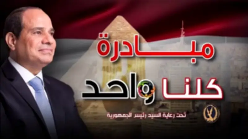استمرار مبادرة كلنا واحد بتخفيضات 40% حتى نهاية يونيو