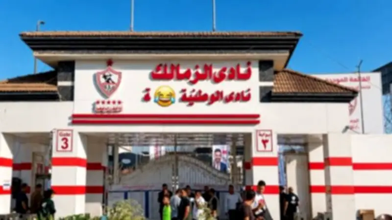أزمة جديدة: الأوقاف تطالب الزمالك بـ5 مليارات جنيه وزيادة حق الانتفاع