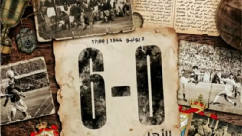 الزمالك يحيي ذكرى الفوز التاريخي على الأهلي 6-0 في 1942