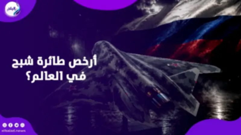 أرخص مقاتلة شبحية في العالم.. رهان روسيا على إس-75 تشيكميت
